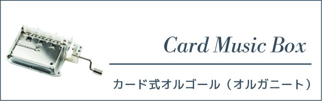 card_musicbox